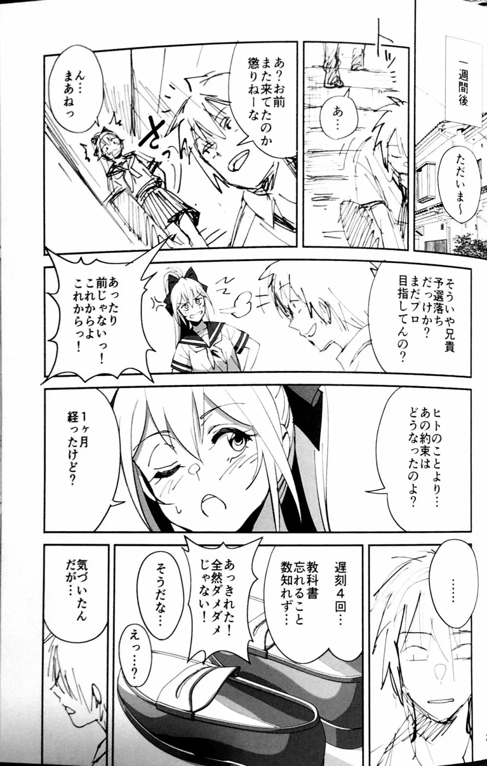 世話焼きな幼なじみがダメニート兄貴にNTRれた話 Page.19