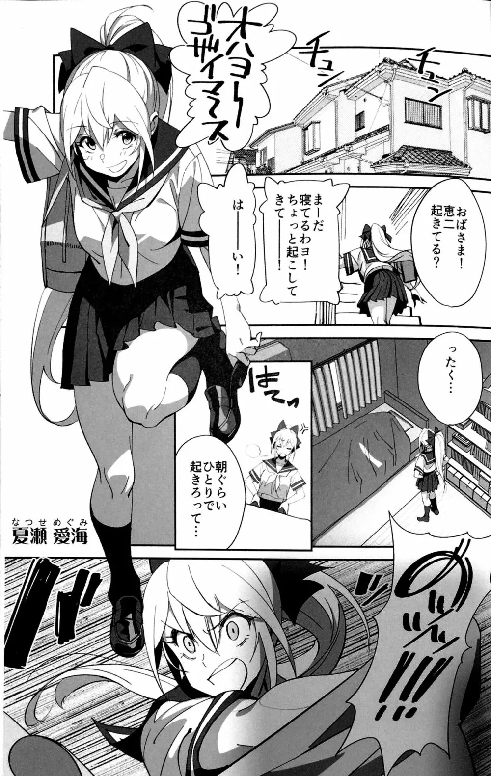 世話焼きな幼なじみがダメニート兄貴にNTRれた話 Page.2