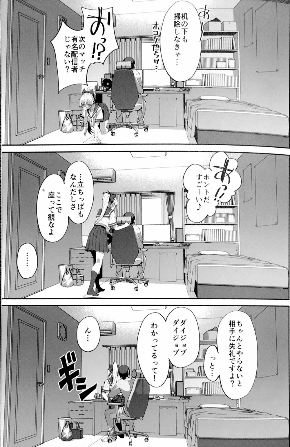 世話焼きな幼なじみがダメニート兄貴にNTRれた話 Page.25