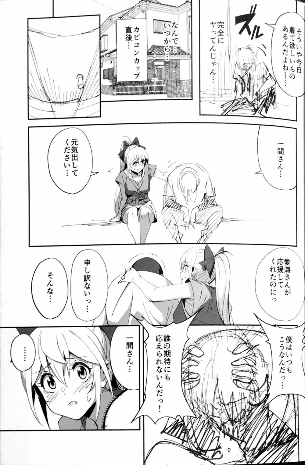 世話焼きな幼なじみがダメニート兄貴にNTRれた話 Page.27