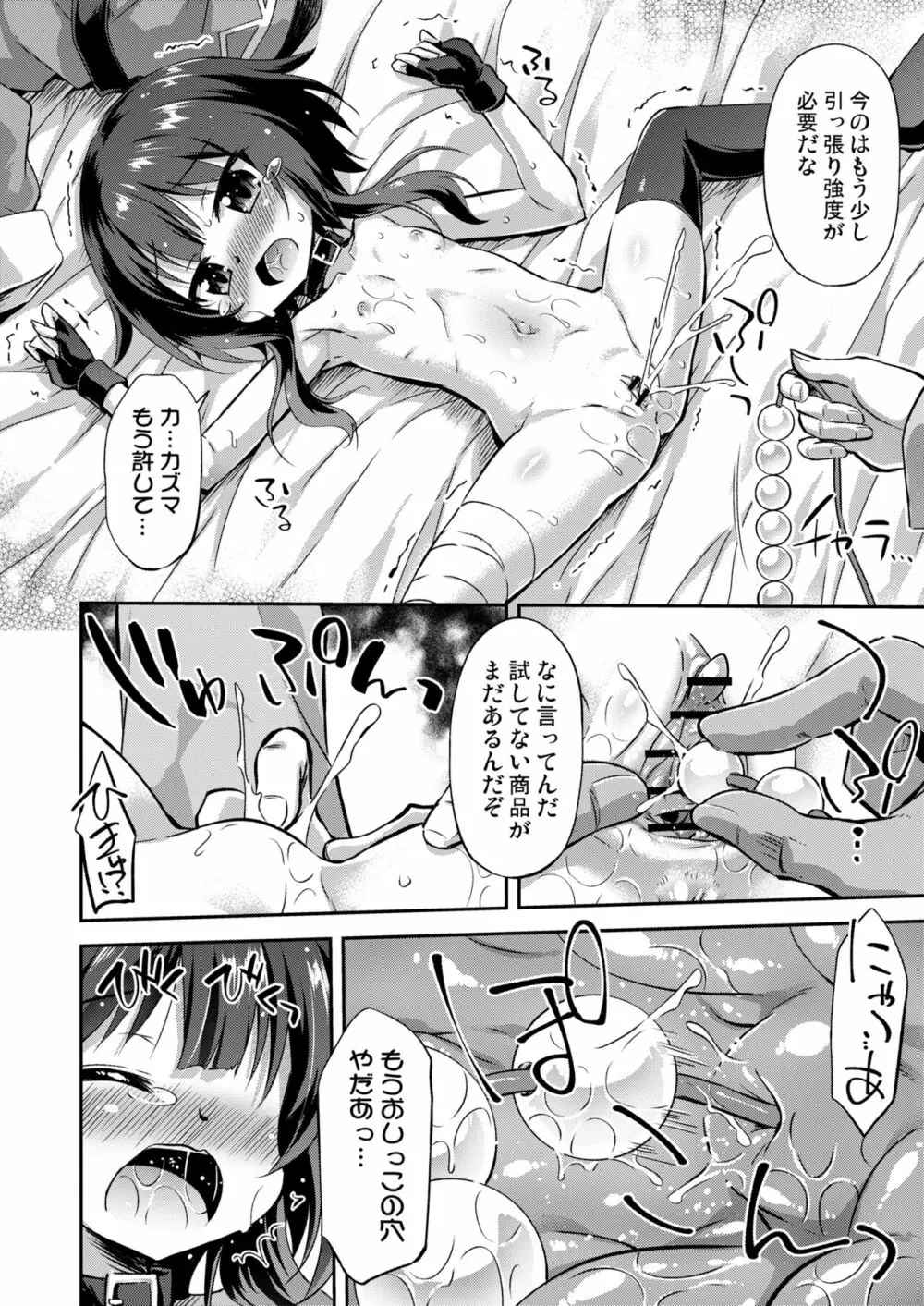 紅魔の娘といけない商品開発（この素晴らしい世界に祝福を!） Page.13