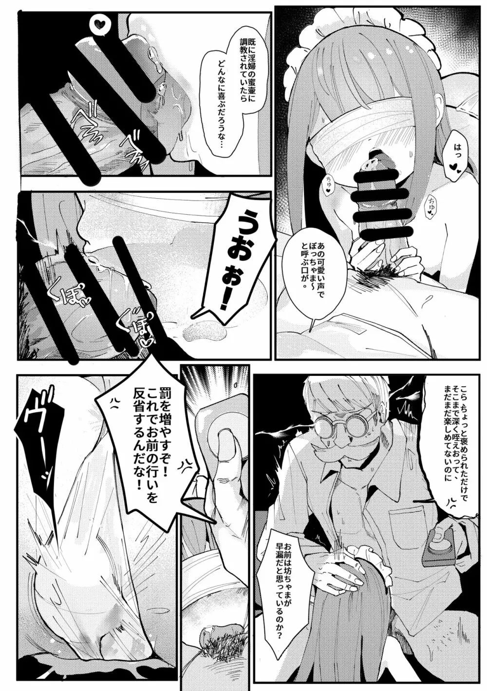 メイドメイドメイド Page.8