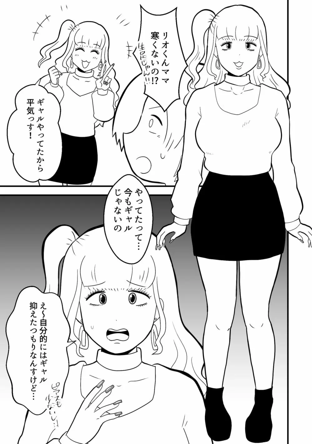 りんちゃんパパ 専業主夫がママ友全員食ってみた その2 Page.100