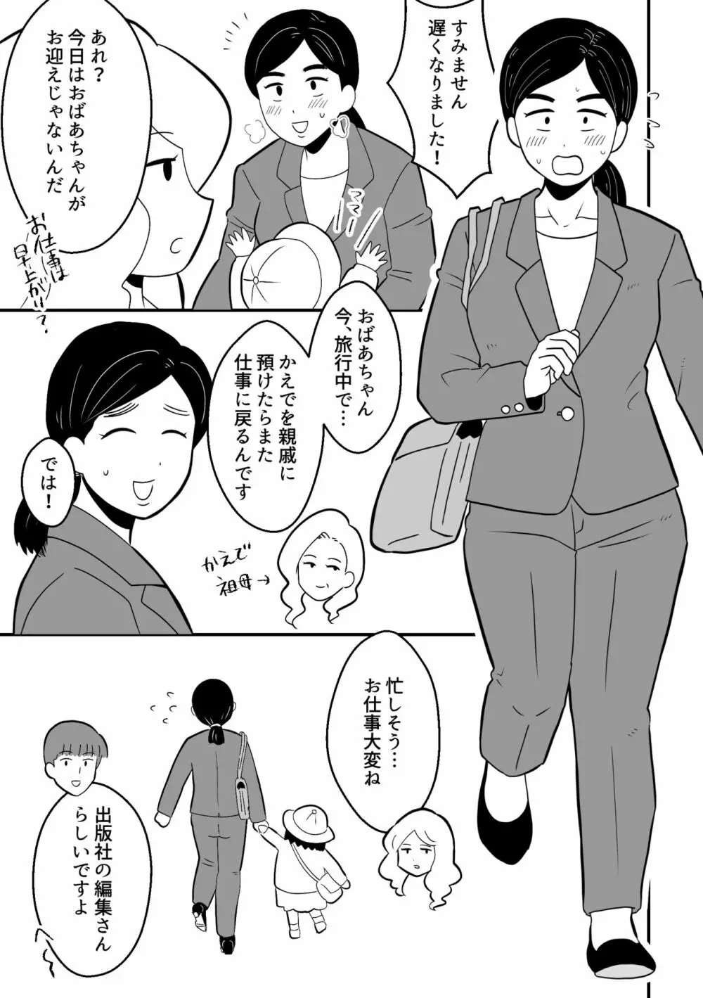 りんちゃんパパ 専業主夫がママ友全員食ってみた その2 Page.118