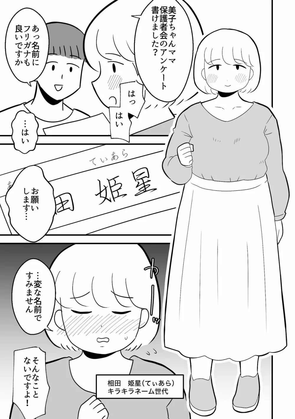 りんちゃんパパ 専業主夫がママ友全員食ってみた その2 Page.5