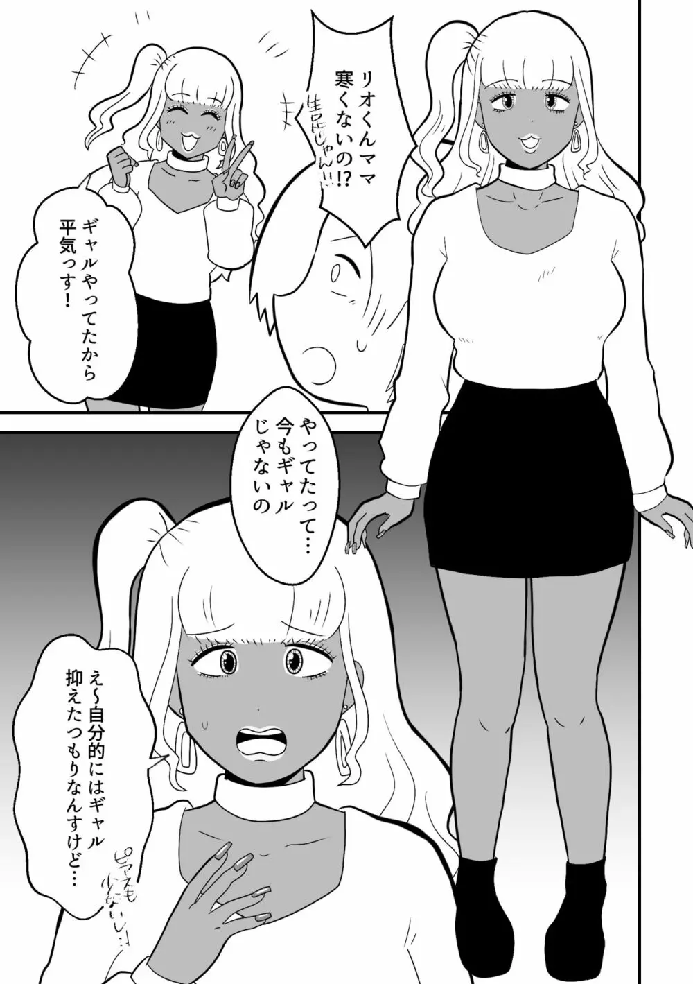 りんちゃんパパ 専業主夫がママ友全員食ってみた その2 Page.79