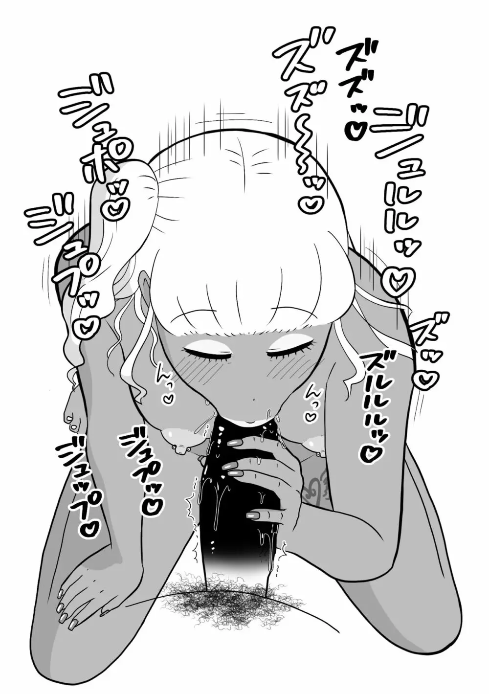 りんちゃんパパ 専業主夫がママ友全員食ってみた その2 Page.82