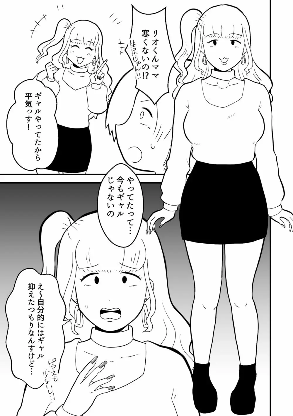 りんちゃんパパ 専業主夫がママ友全員食ってみた その2 Page.86