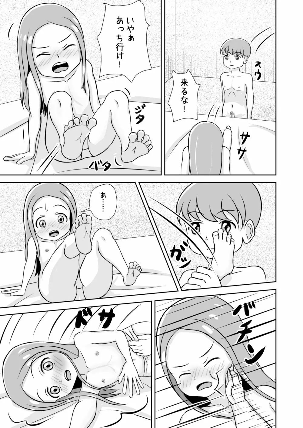 私と誰の子? Page.13