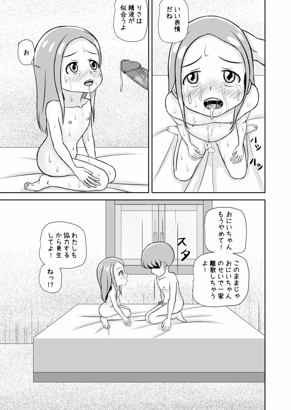 私と誰の子? Page.19