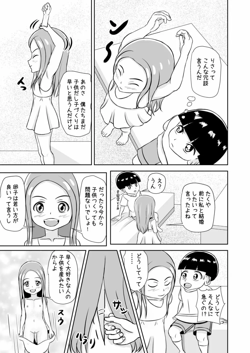 私と誰の子? Page.35