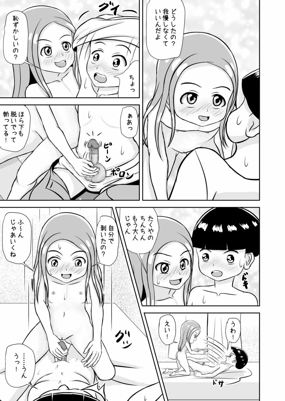 私と誰の子? Page.37