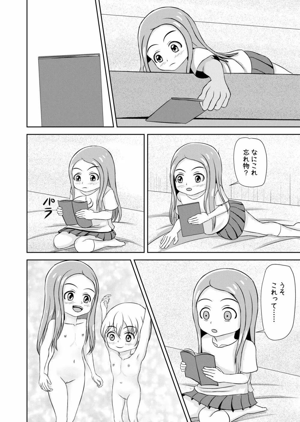 私と誰の子? Page.58