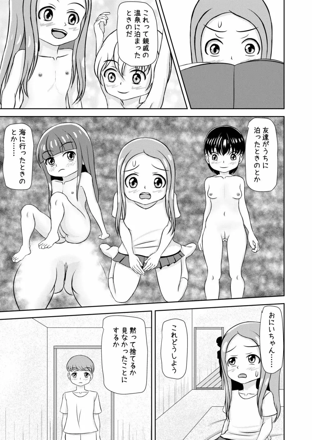 私と誰の子? Page.59