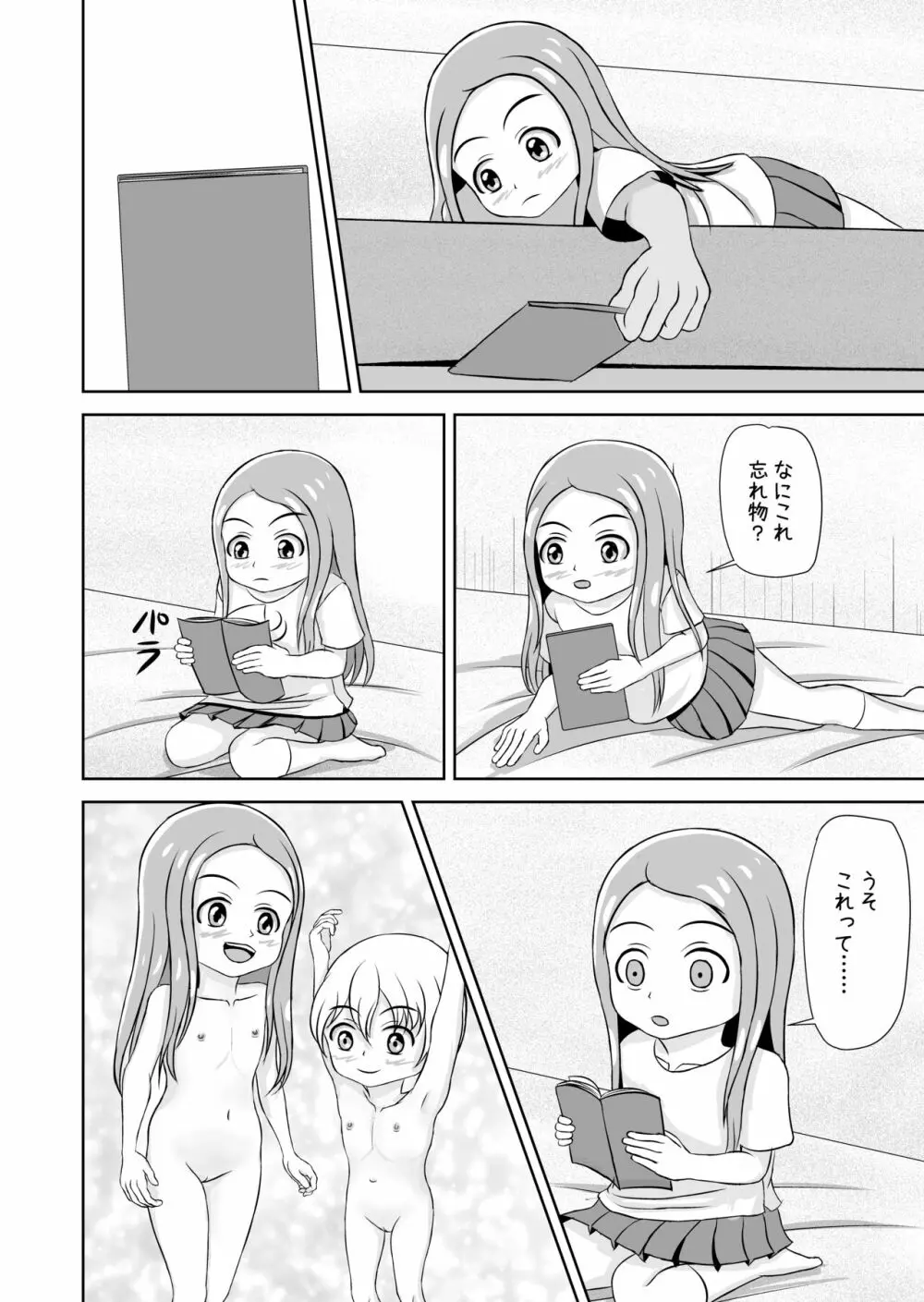 私と誰の子? Page.6