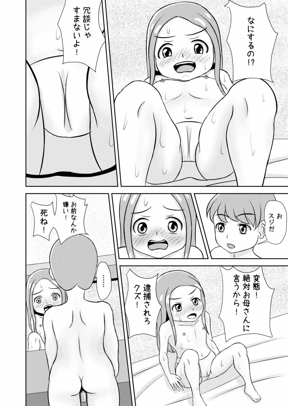 私と誰の子? Page.64