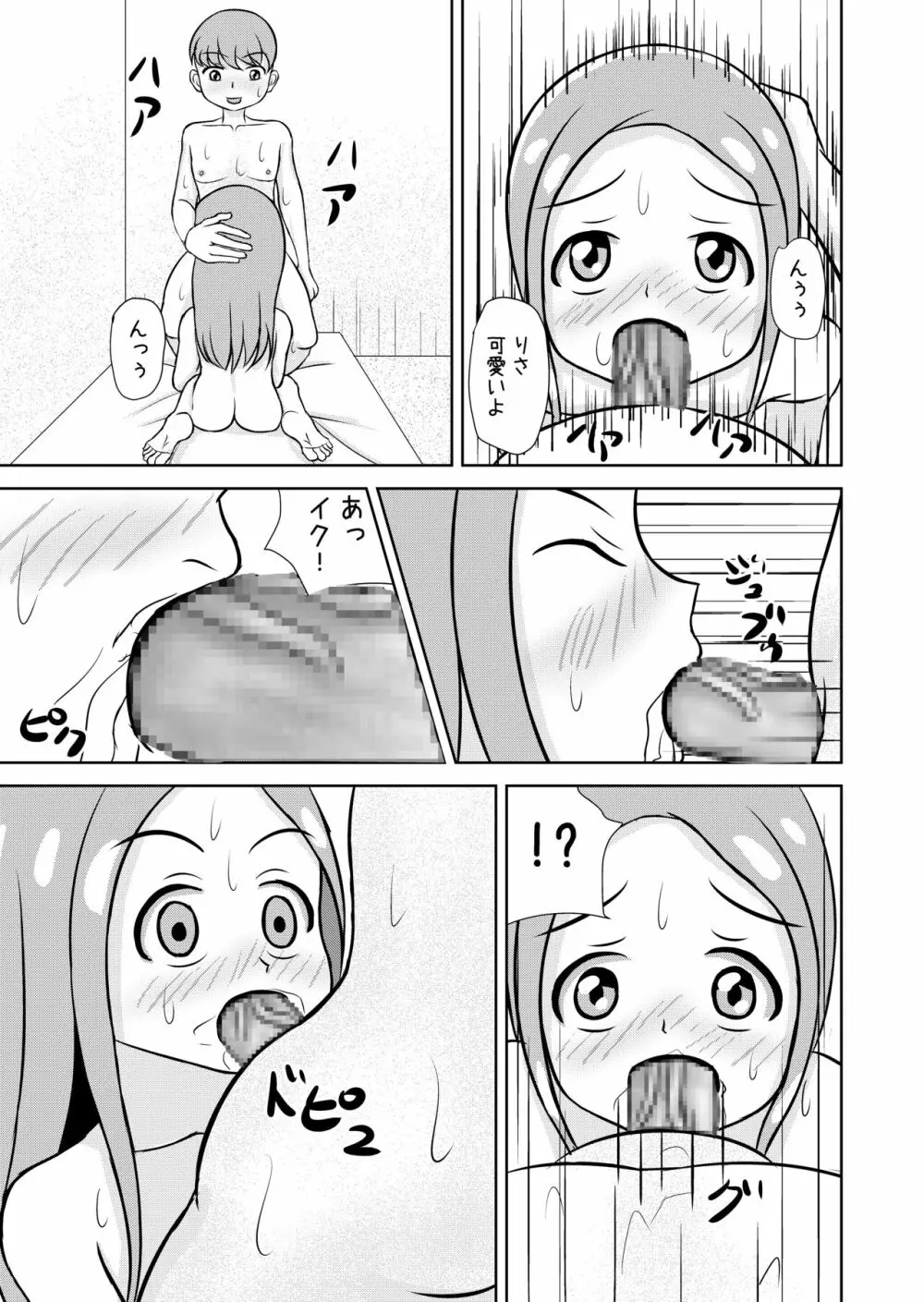 私と誰の子? Page.69