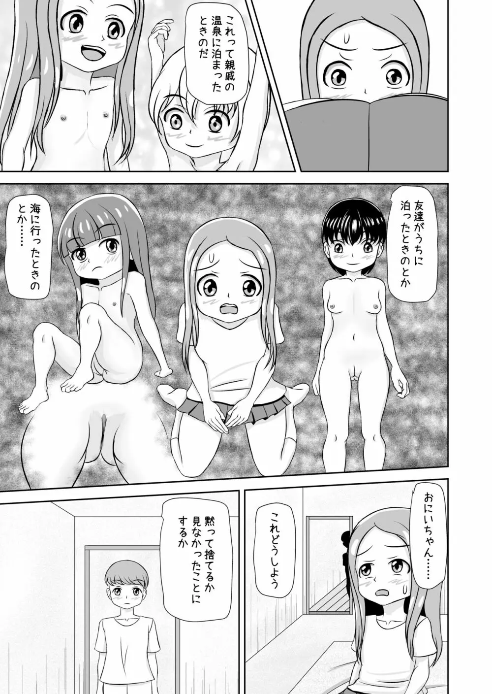 私と誰の子? Page.7