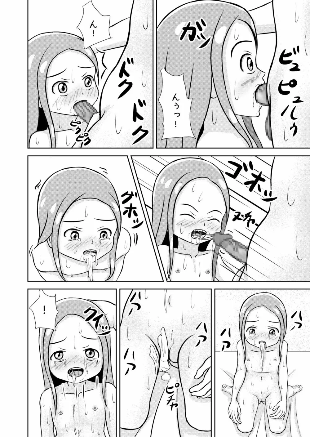 私と誰の子? Page.70