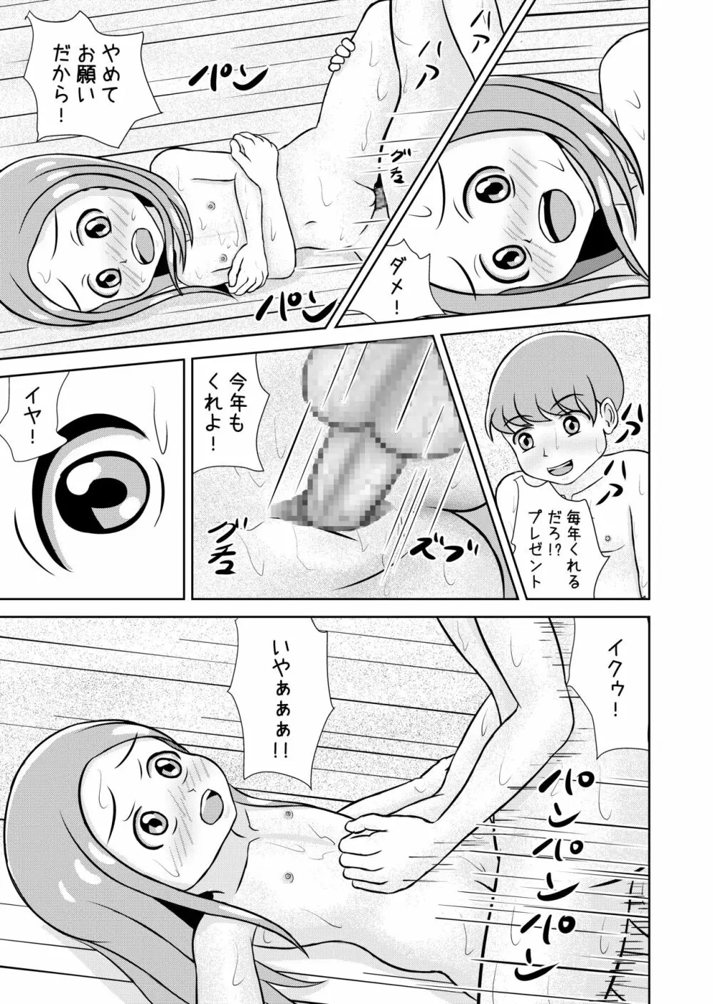 私と誰の子? Page.77