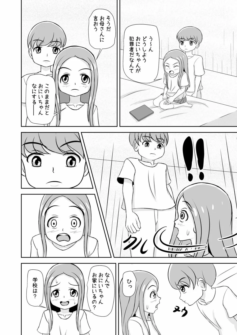 私と誰の子? Page.8