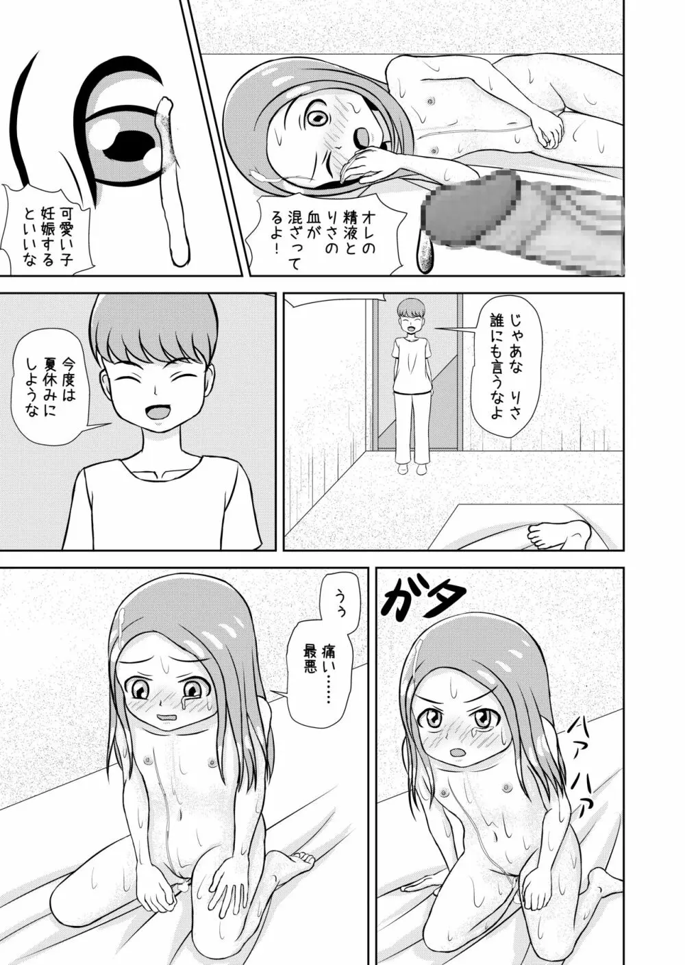 私と誰の子? Page.81