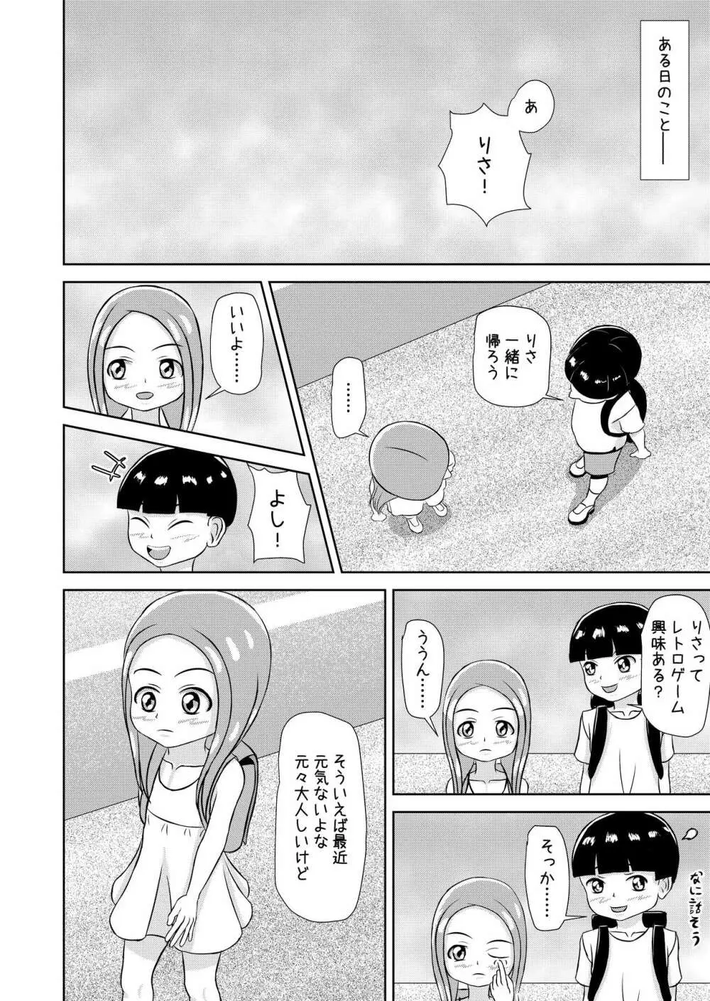 私と誰の子? Page.84