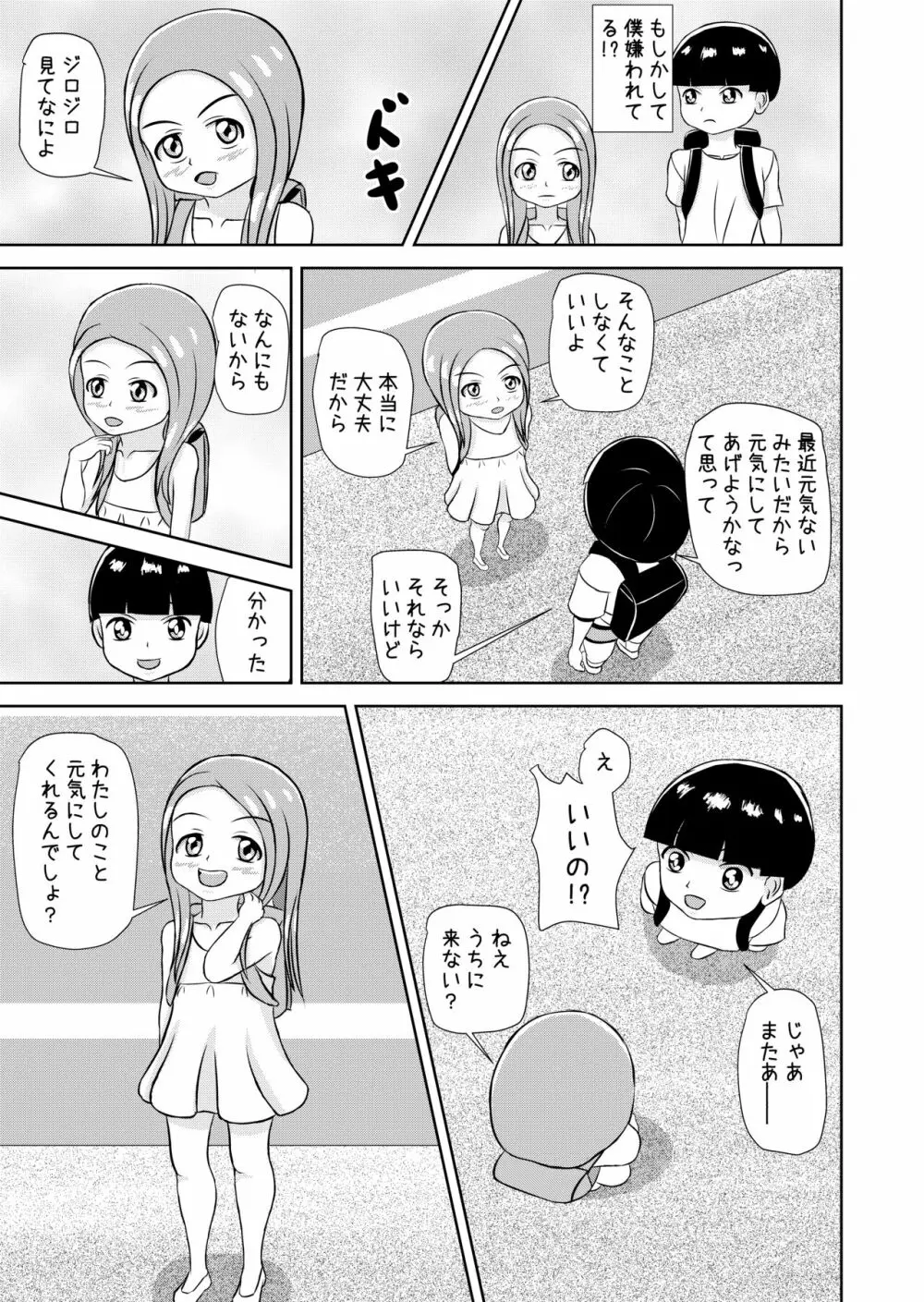 私と誰の子? Page.85