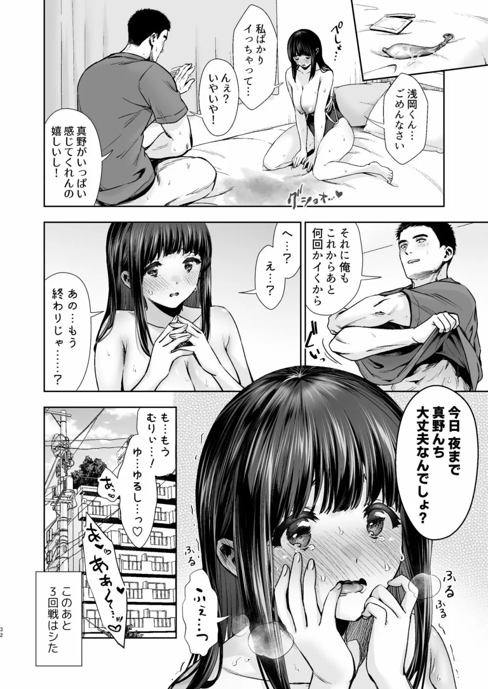 ピュア地味子 #2 恥ずかしがり屋な彼女とスク水えっち♥する本 Page.33