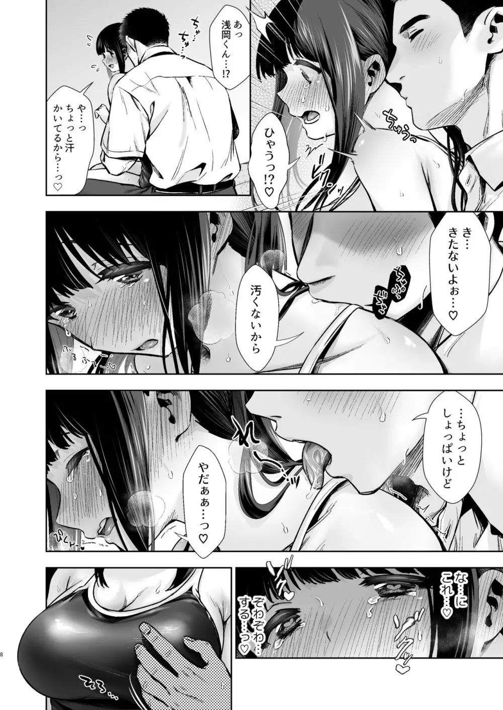 ピュア地味子 #2 恥ずかしがり屋な彼女とスク水えっち♥する本 Page.9