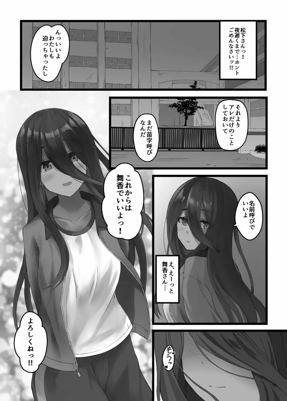 褐色JKのえっち本 Page.19