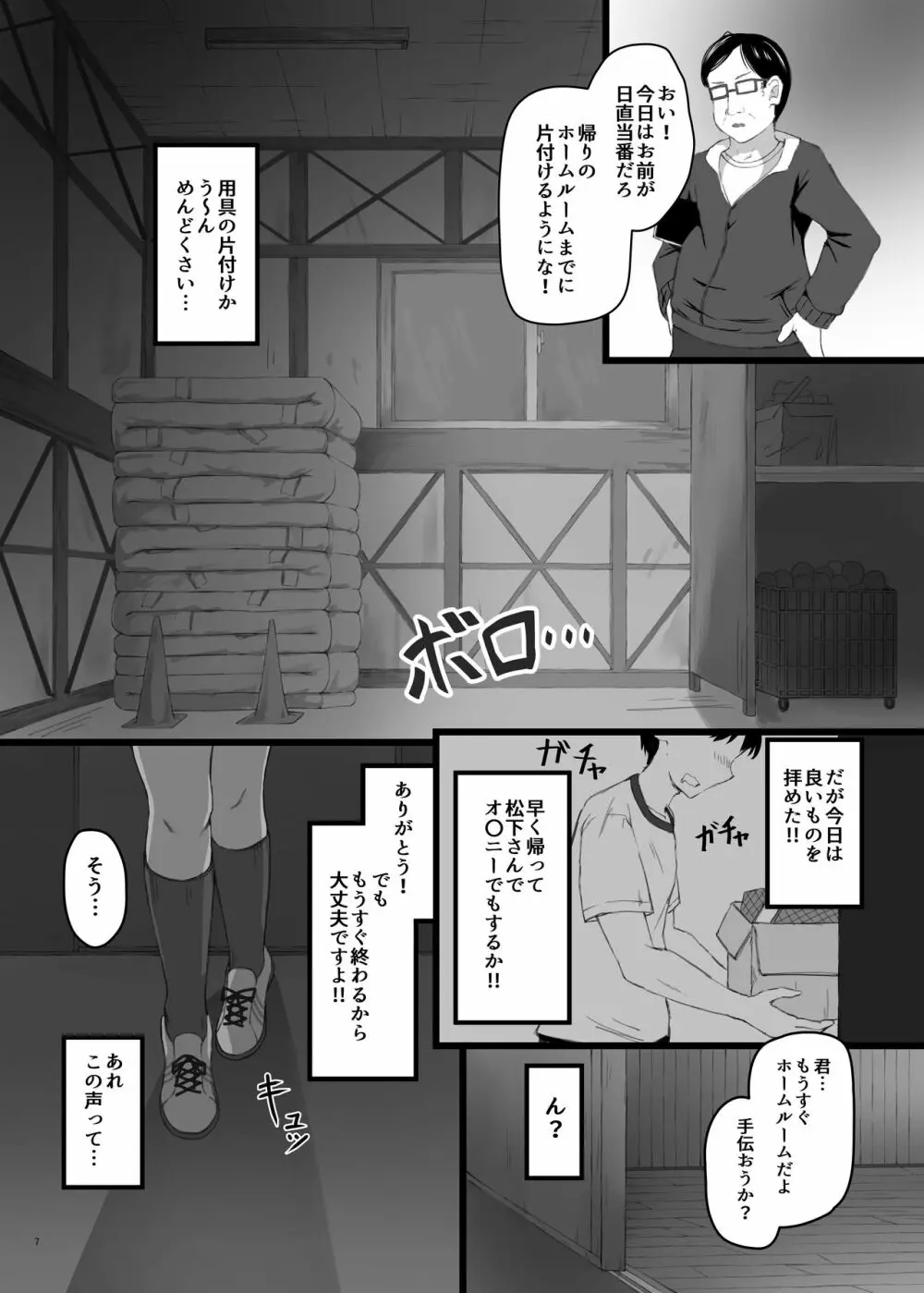 褐色JKのえっち本 Page.6