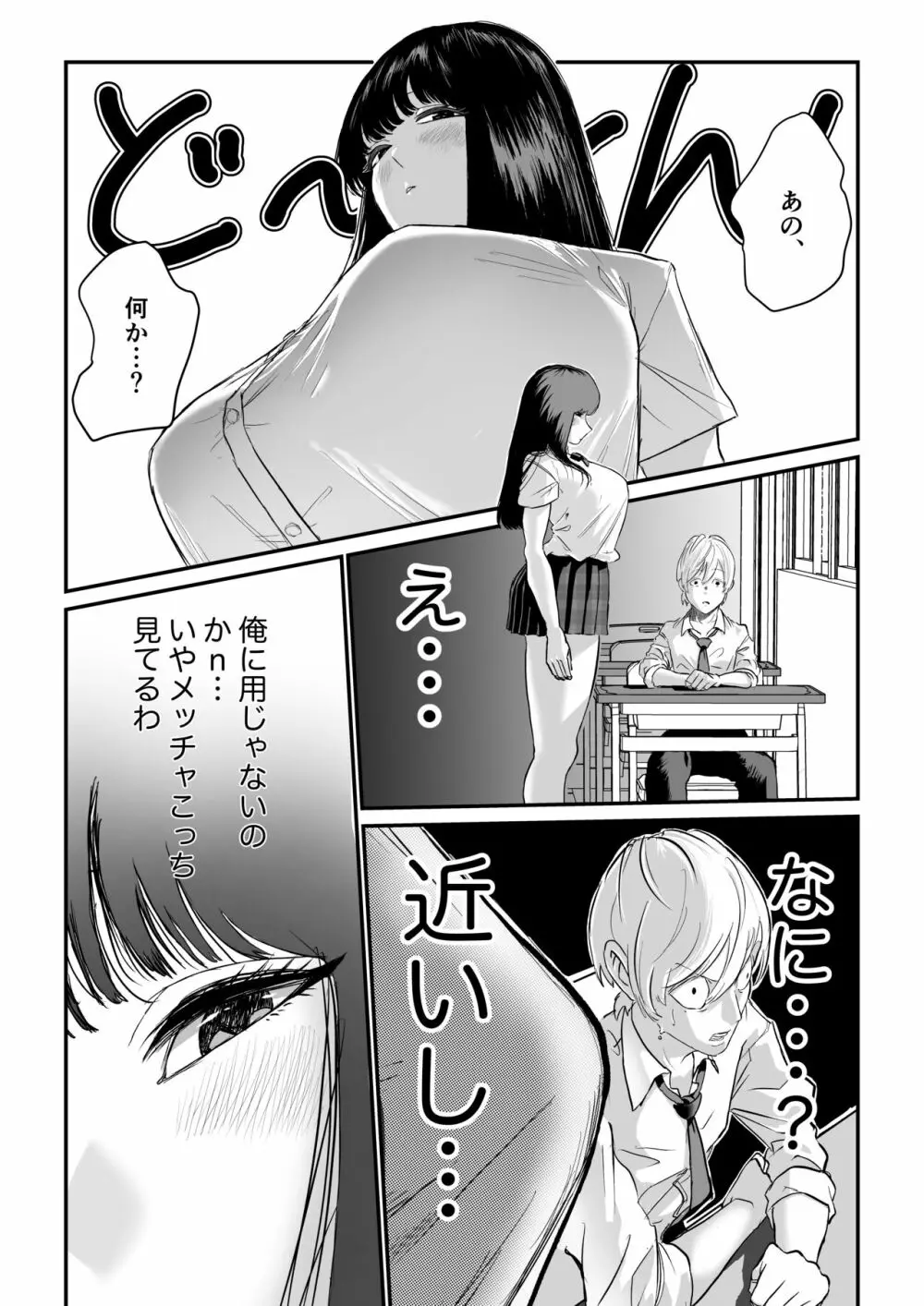 推定身長185cmムチムチ同級生にヤラレる！！！ Page.2