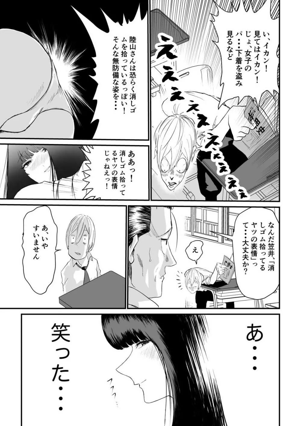 推定身長185cmムチムチ同級生にヤラレる！！！ Page.6