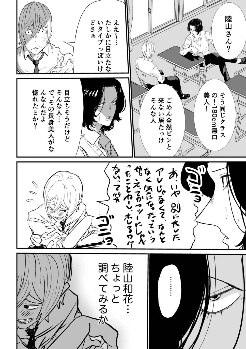 推定身長185cmムチムチ同級生にヤラレる！！！ Page.7