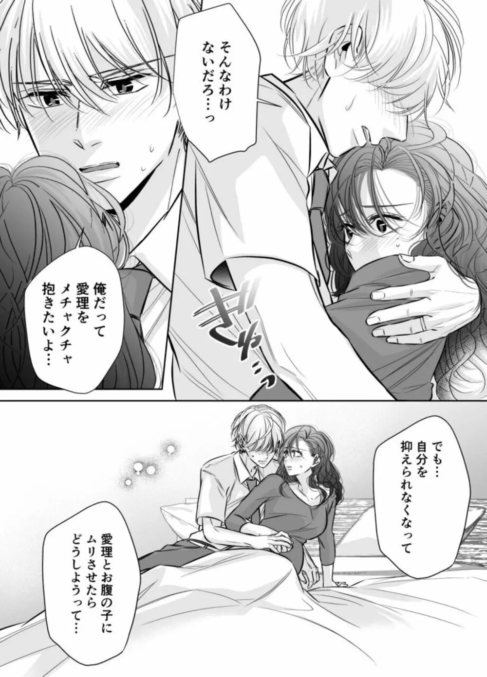 新婚夫婦、子づくりはじめます 2 Page.23