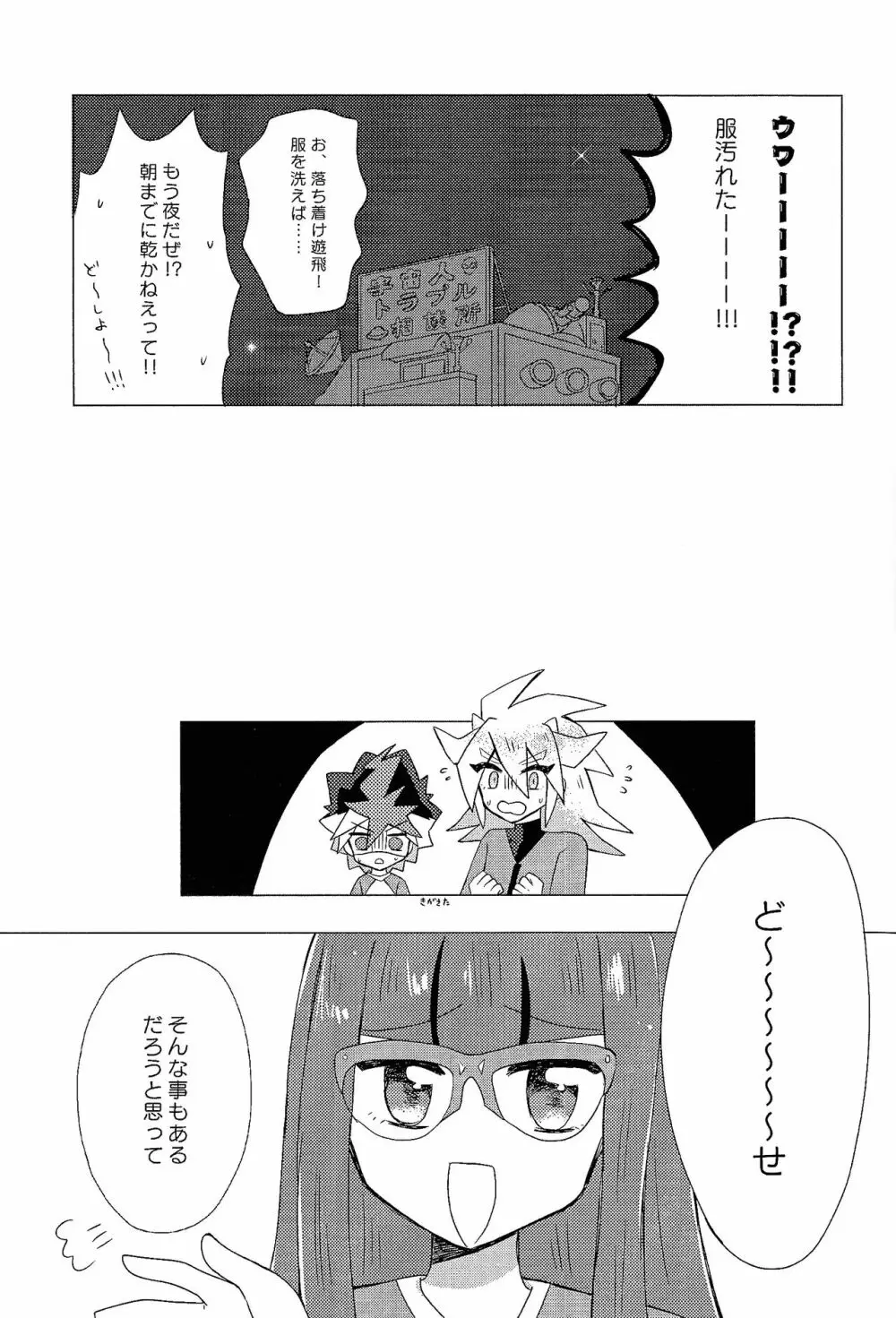 愛しのメイドさん Page.18