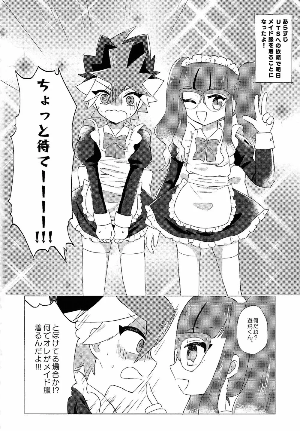 愛しのメイドさん Page.3