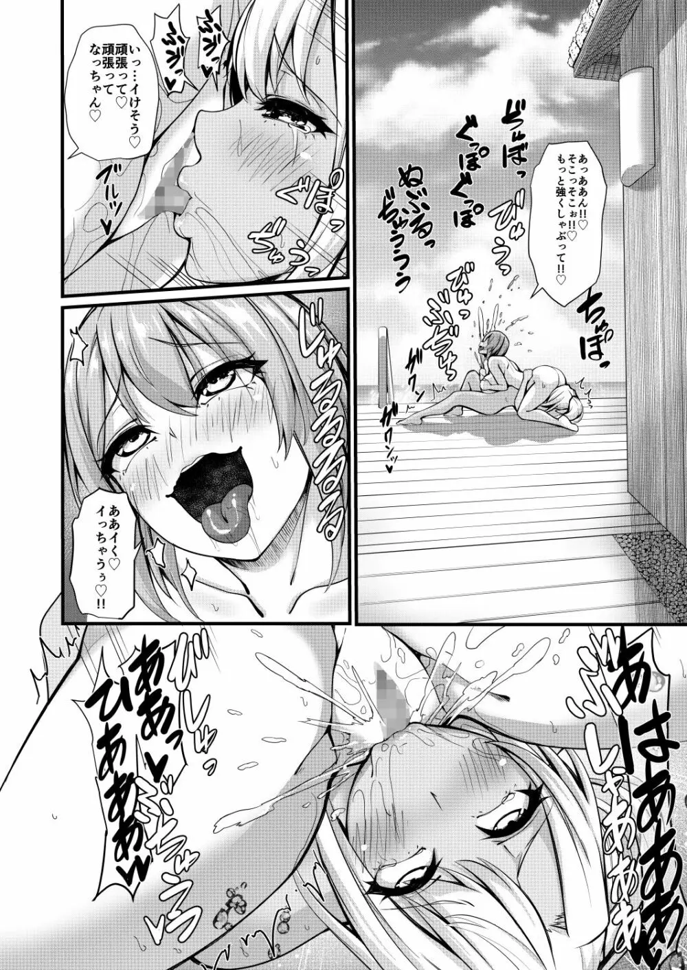 ふたなりジム職員ちゃん✕まじめ高校教師ちゃん 4 Page.26