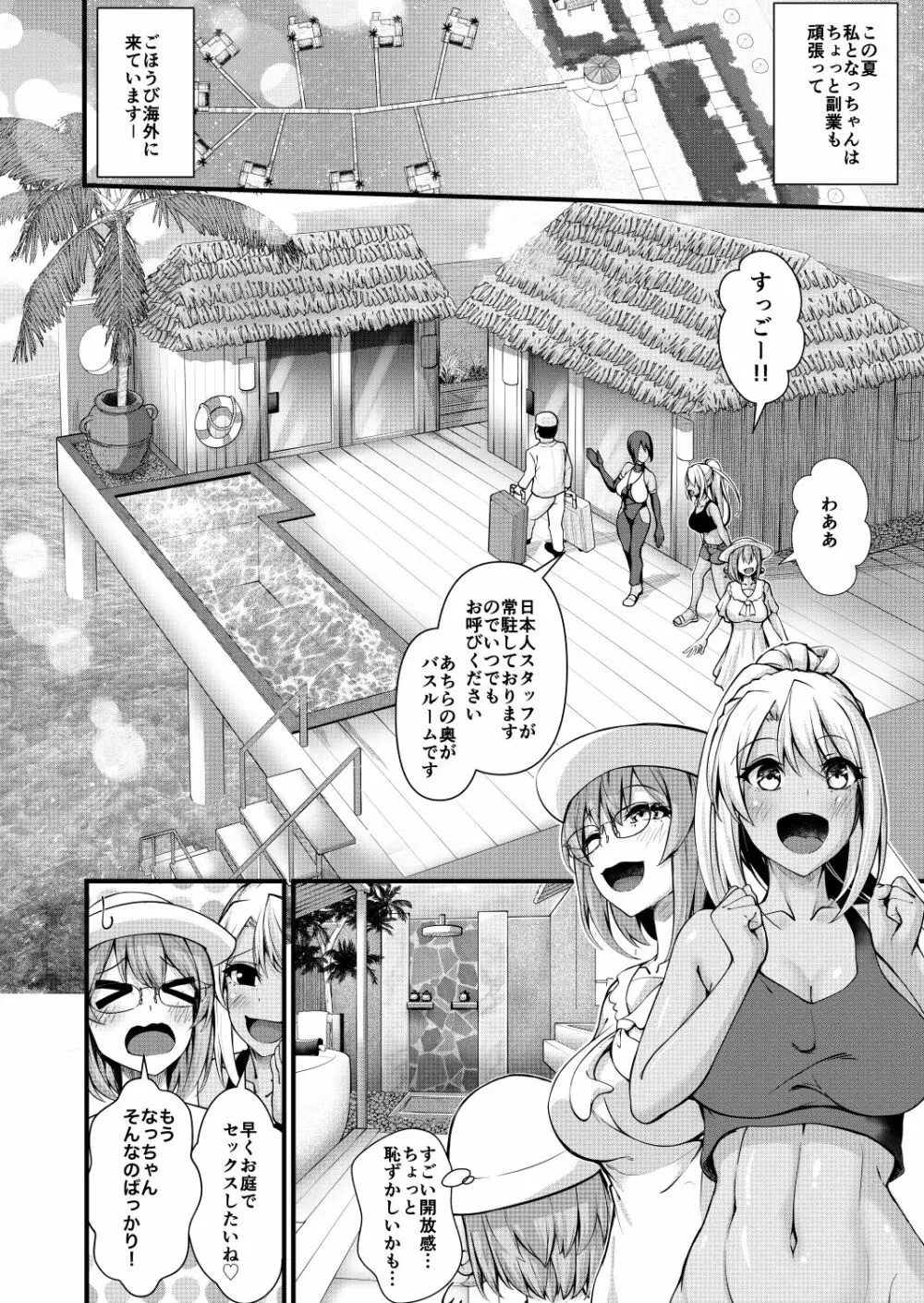 ふたなりジム職員ちゃん✕まじめ高校教師ちゃん 4 Page.3