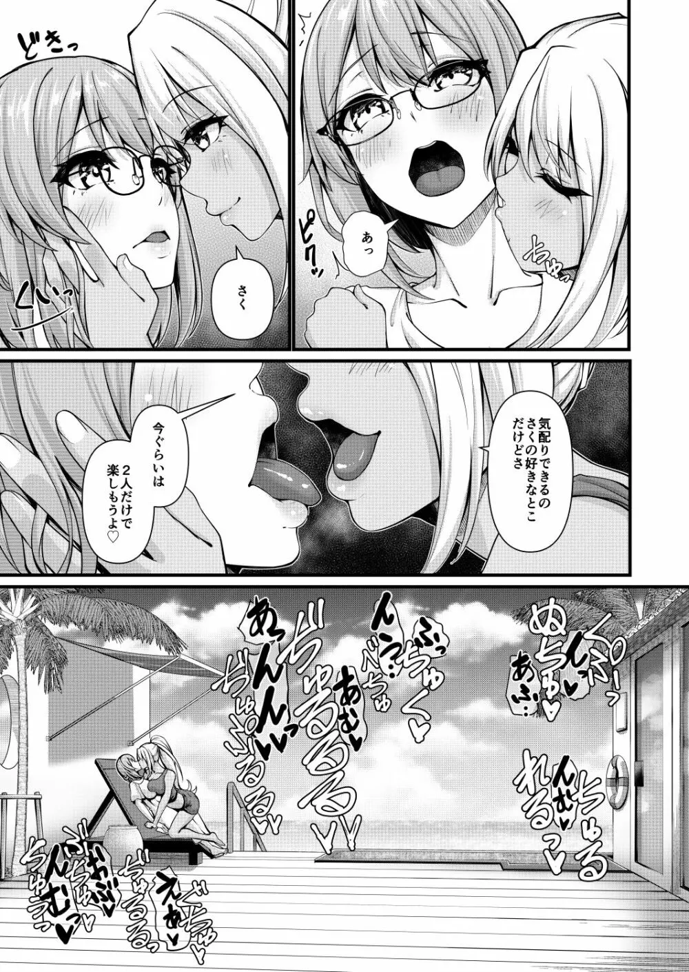 ふたなりジム職員ちゃん✕まじめ高校教師ちゃん 4 Page.5