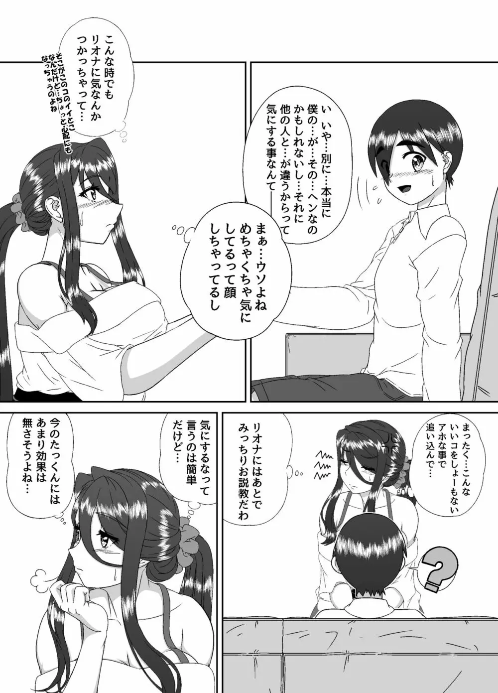 隣のママとのおツキあい Page.10