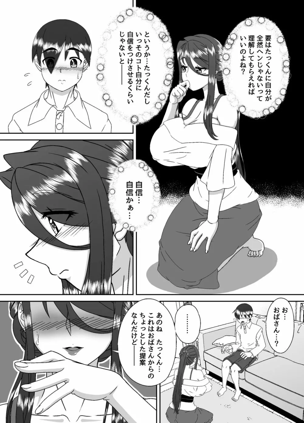 隣のママとのおツキあい Page.11