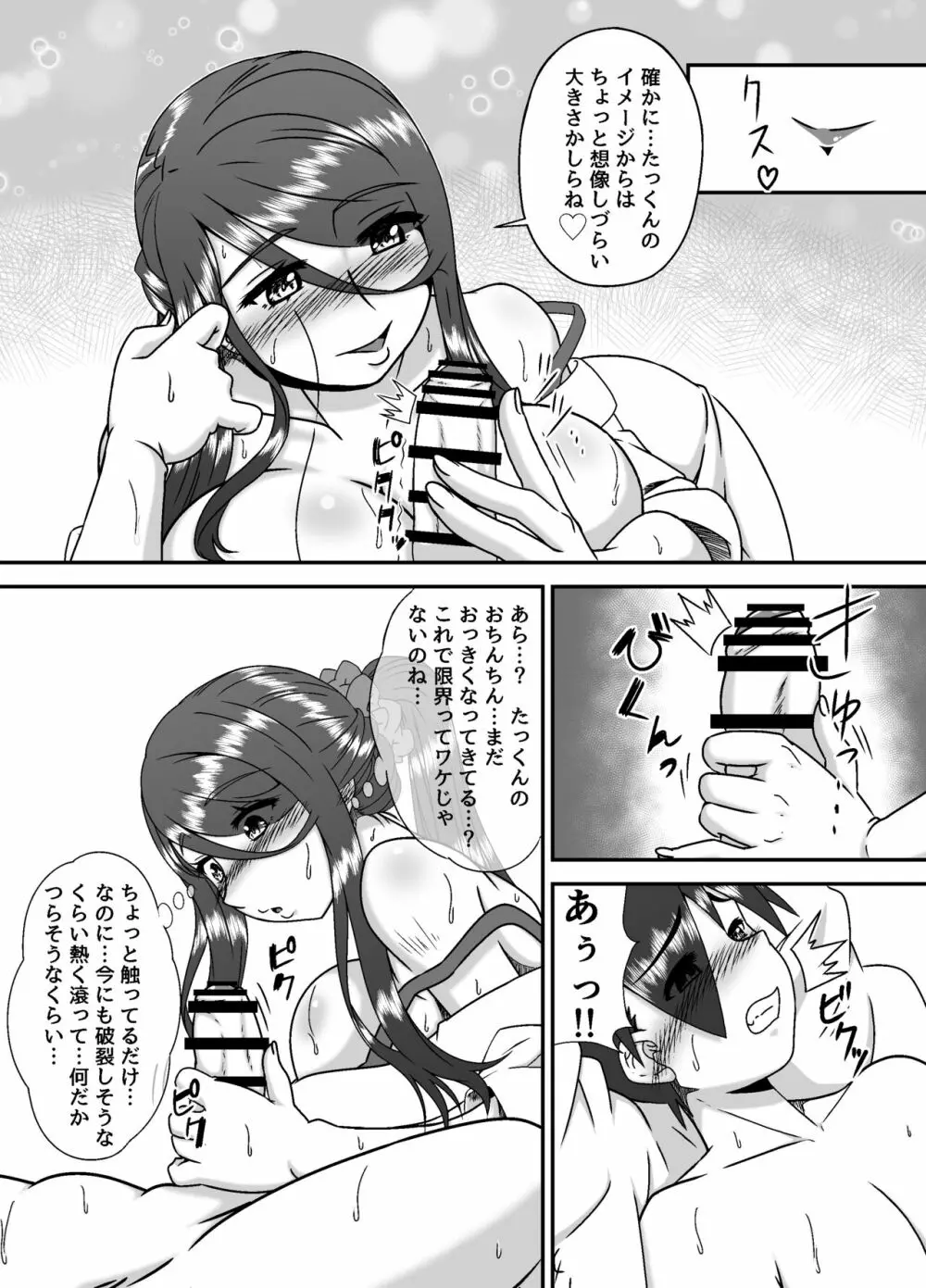 隣のママとのおツキあい Page.15