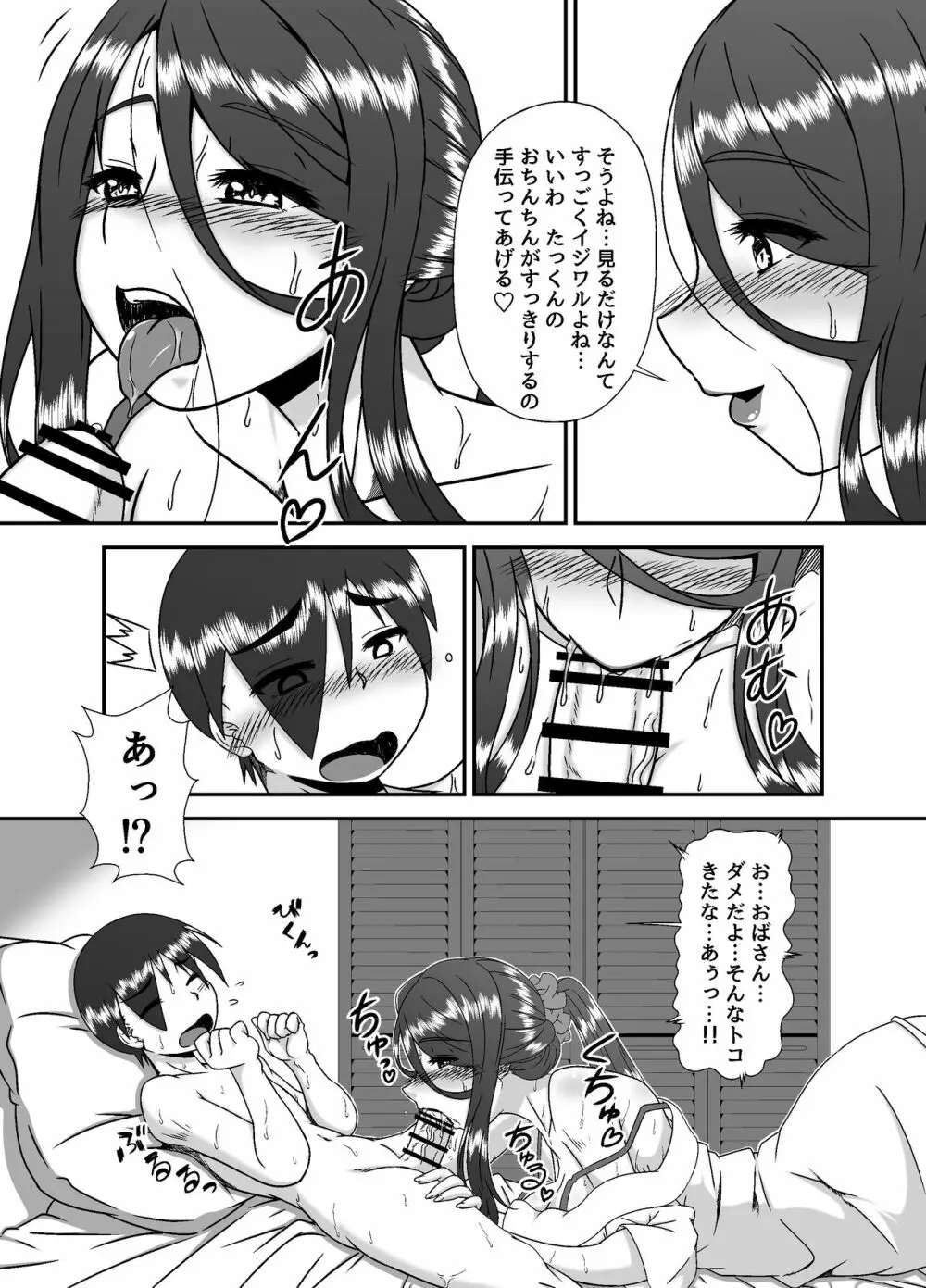 隣のママとのおツキあい Page.16