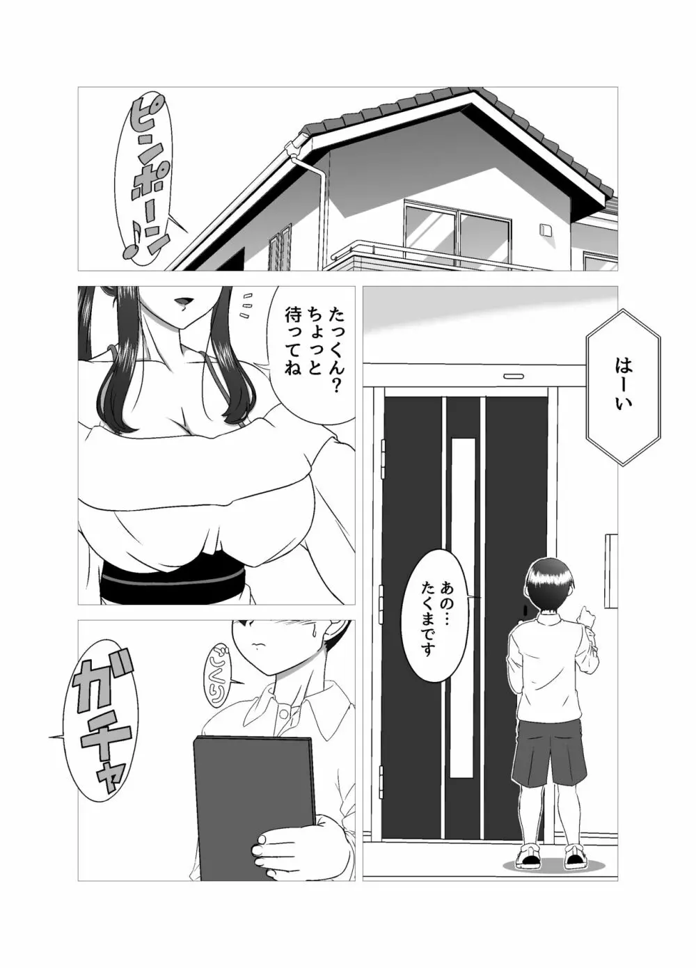 隣のママとのおツキあい Page.2