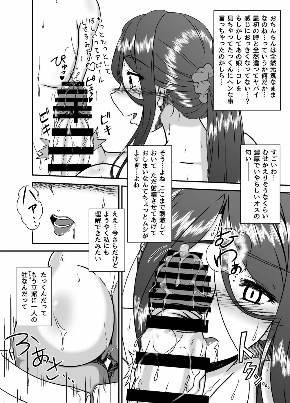 隣のママとのおツキあい Page.29