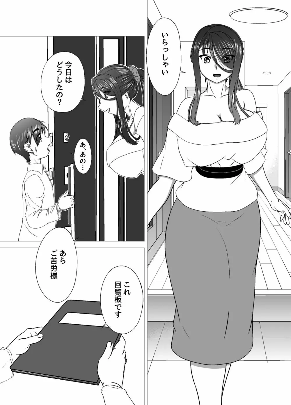 隣のママとのおツキあい Page.3