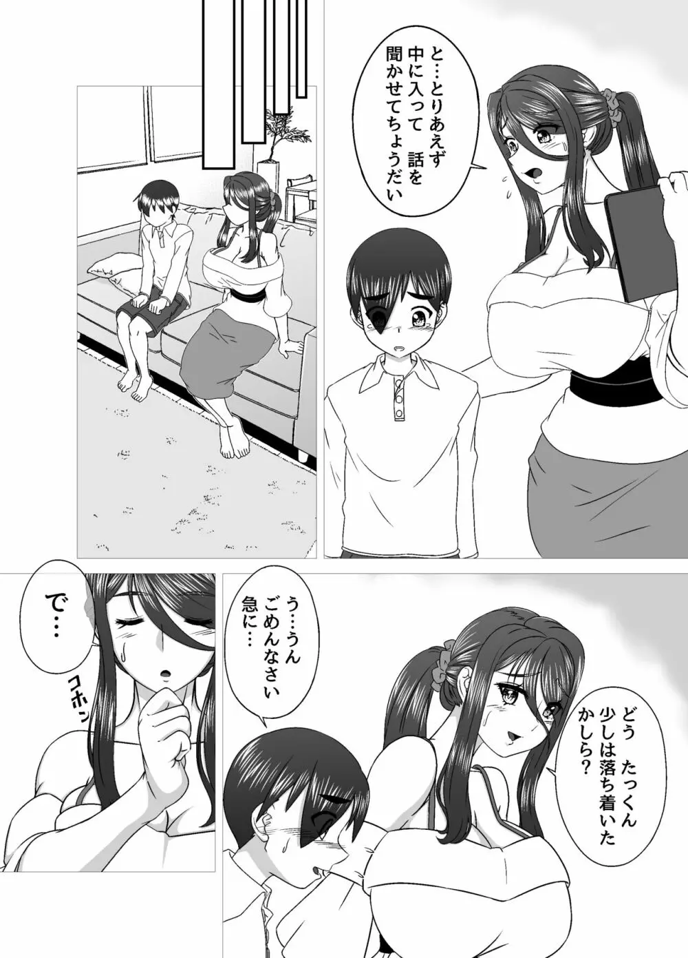 隣のママとのおツキあい Page.5