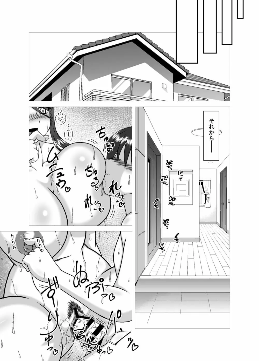 隣のママとのおツキあい Page.54